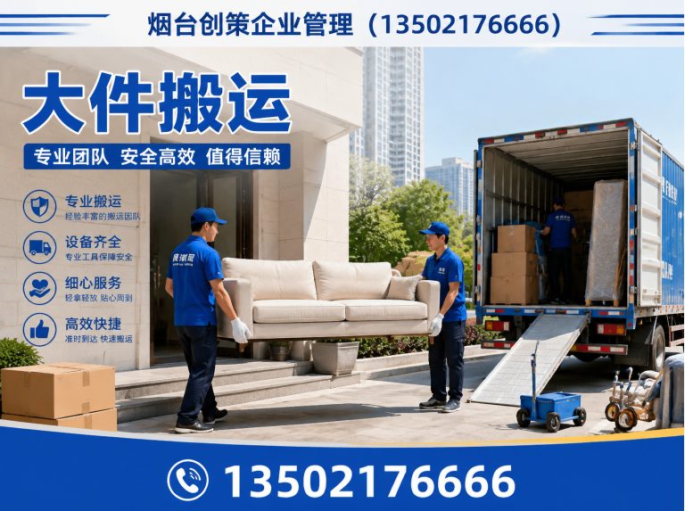 栖霞市烟台搬运服务展示图